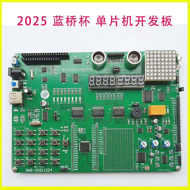 蓝桥杯单片机开发板 IAP15F2K61S2新款CT107D 16届2025年比赛使用