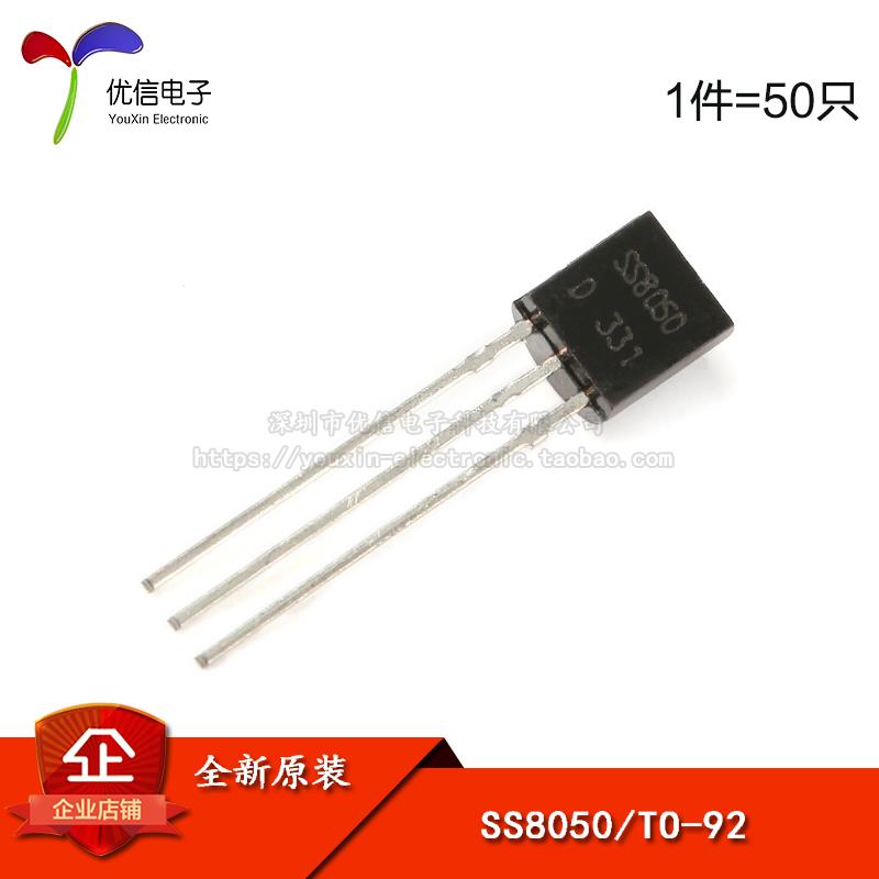 直插三极管 SS8050 TO-92 双S大电流（50只）