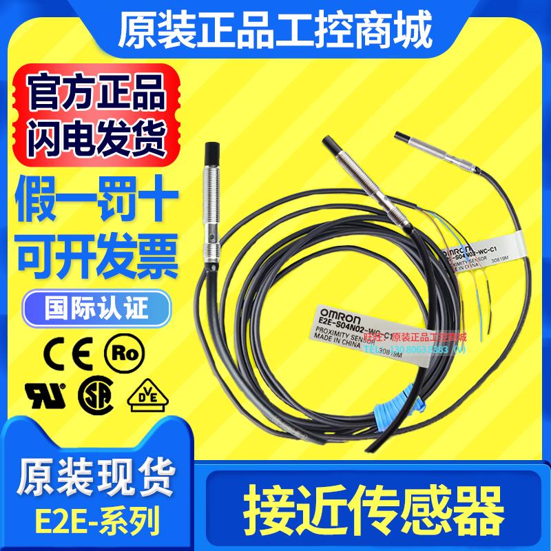 接近传感器 E2E-C03SR8-WC-C1 C04S12-WC-B1 C05S01-WC-C1 C06S02
