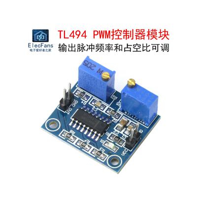 TL494脉宽调制 PWM控制器驱动模块 频率/占空比可调 波形发生器