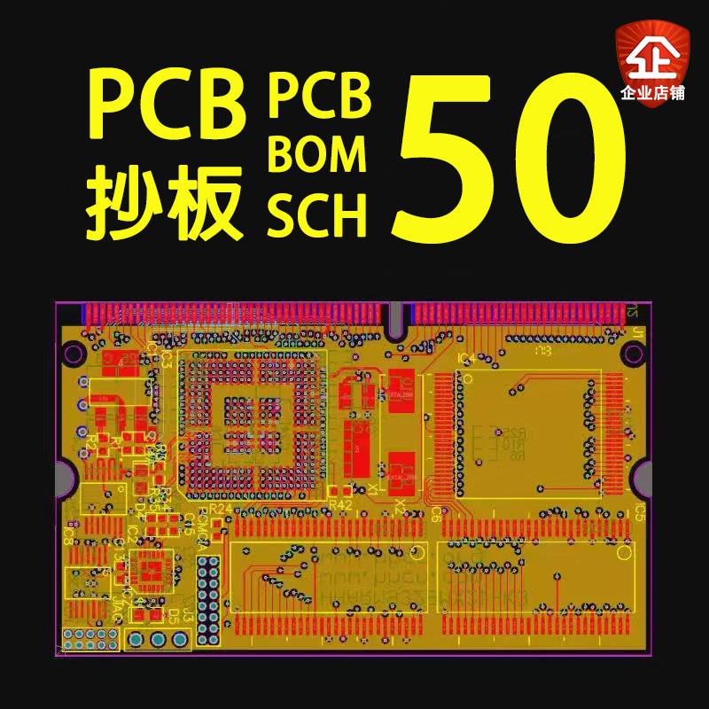 电路板PCB线 线路板抄板覆制开 发设计画 画板PCBA加工定制打样包