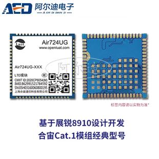 合宙Air724UG 4G Cat.1模块全网通、展锐8910平台、Luat二次开发