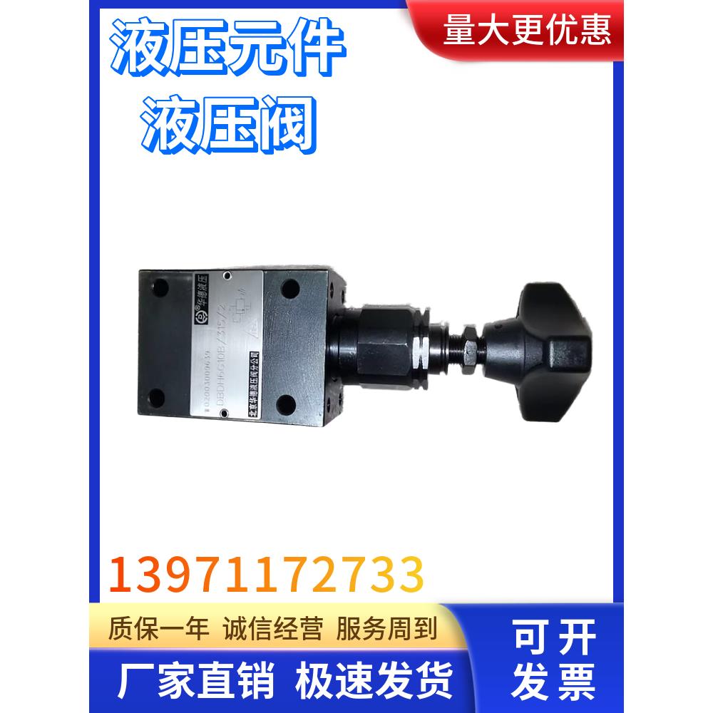 溢流阀DBDH6G10B/315/2 液压阀DBDS10G10B/200高压油泵压力控制阀