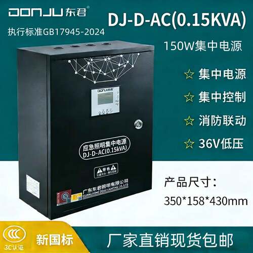 新国标东君A型集中电源DJ-D-AC0.5KVA0.3 600W1KVA应急照明配电箱