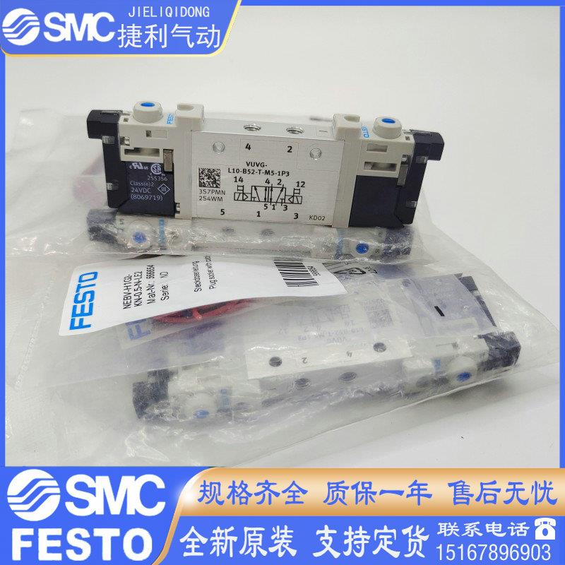 FESTO原装电磁阀VUVG-L10-B52/P53C/P53E/P53U-T-M5-1P3 -1H2L-W1