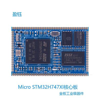 Micro STM32H747XI核心板 双核处理器全板工业级器件 带SD Nand
