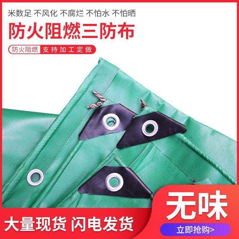 防雨布防火阻燃布防水布户外隔热遮阳雨布苫布加厚篷布防晒油布