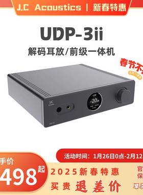 J.C Acoustics UDP-3II 全新UDP3二代 解码耳放一体机