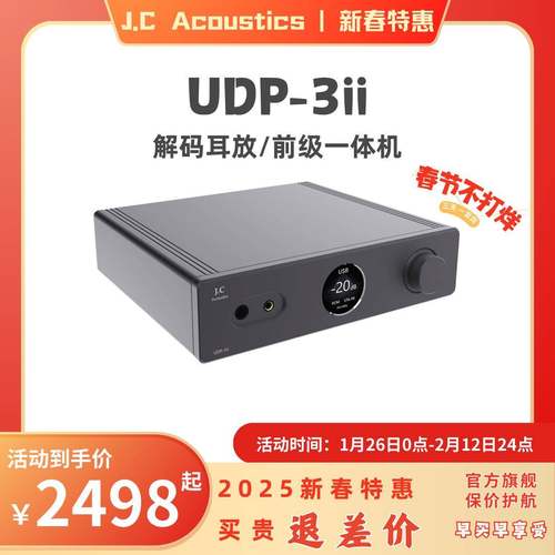 J.C Acoustics UDP-3II 全新UDP3二代 解码耳放一体机