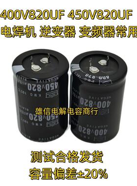 电解电容器 450v820uF 400V820uF 电焊机变频器常用35×50 35×60