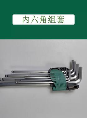 世达9件铬钒钢球头内六角扳手组套09101A/09103A 09105A 09107A
