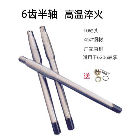 三四轮电动机车6齿花键206轴承后桥传动轮半轴