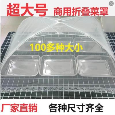 特大号商用防苍蝇盖菜罩凉菜食物熟食摆摊防蚊虫餐桌罩防尘网纱罩