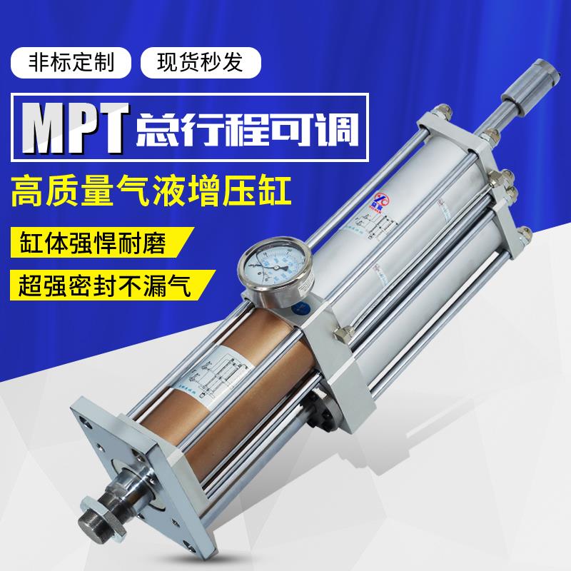 气液增压缸总行程可调气动增压缸MPT1T3T5T1015TT20T30T增压缸