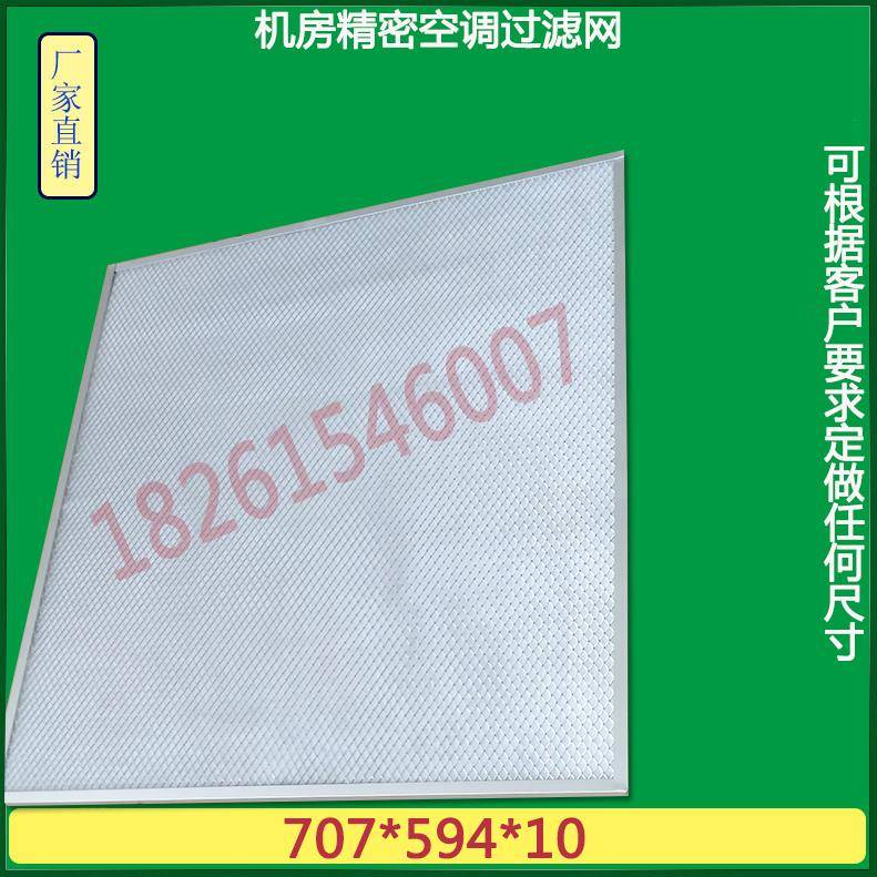 适配科士达机KSTAR机房精密空调过滤网