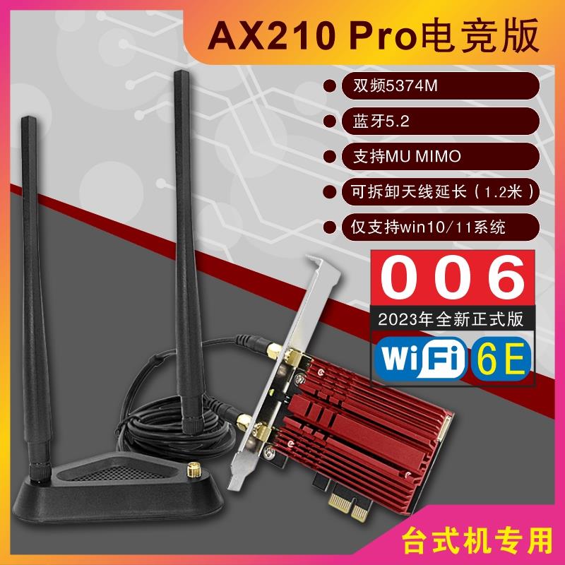 IntelAX210/AX200 双频WIFI6E 千兆台式机PCI-E 无线网卡5.2蓝牙