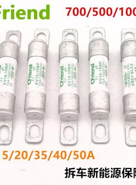 CFriend拆车新能源电动汽车保险EV10-40A保险管熔断器500V保险丝