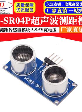 HC-SR04P超声波测距模块 测距传感器模块 3-5.5V宽电压
