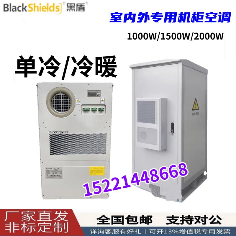 黑盾机柜空调AC1500WAC2000W电源柜PLC控制柜ETC 室外预制舱基站