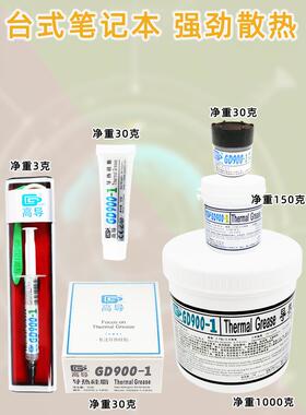 高导净重3/30/150/1000克灰色GD900-1导热硅脂散热硅胶膏BXSTCNCB