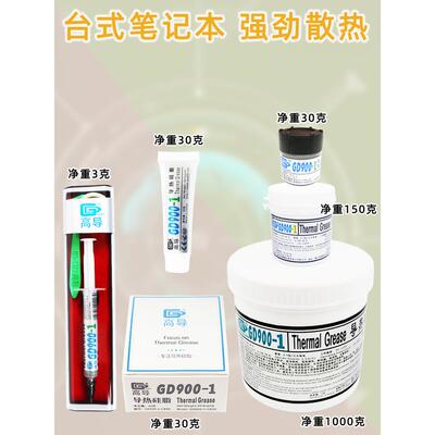 高导净重3/30/150/1000克灰色GD900-1导热硅脂散热硅胶膏BXSTCNCB