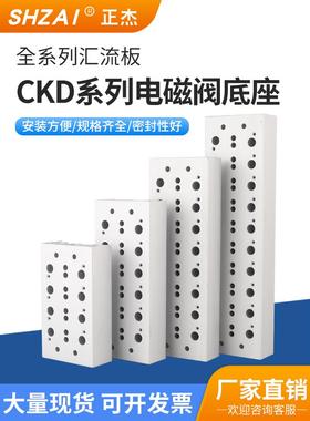 CKD型电磁阀底座4GD1/2/3系列4GD119/219/319汇流板1-12位 汇流排