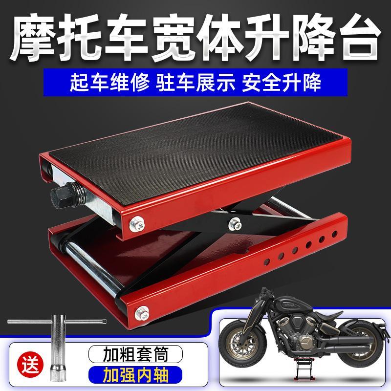 摩托车升降台维修起车架举升机千斤顶电摩驻车架支架维修专用工具
