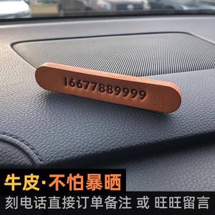 刻电话双面号码牌 牛皮挪车停车牌 耐用牛皮手机电话挪车号码牌