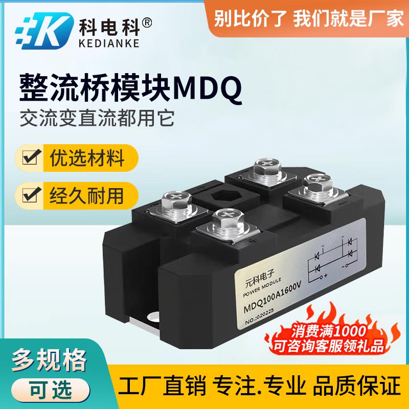 MDQ150A整流桥100A1600V 模块200A 300A 400A-16充电器直流12V24