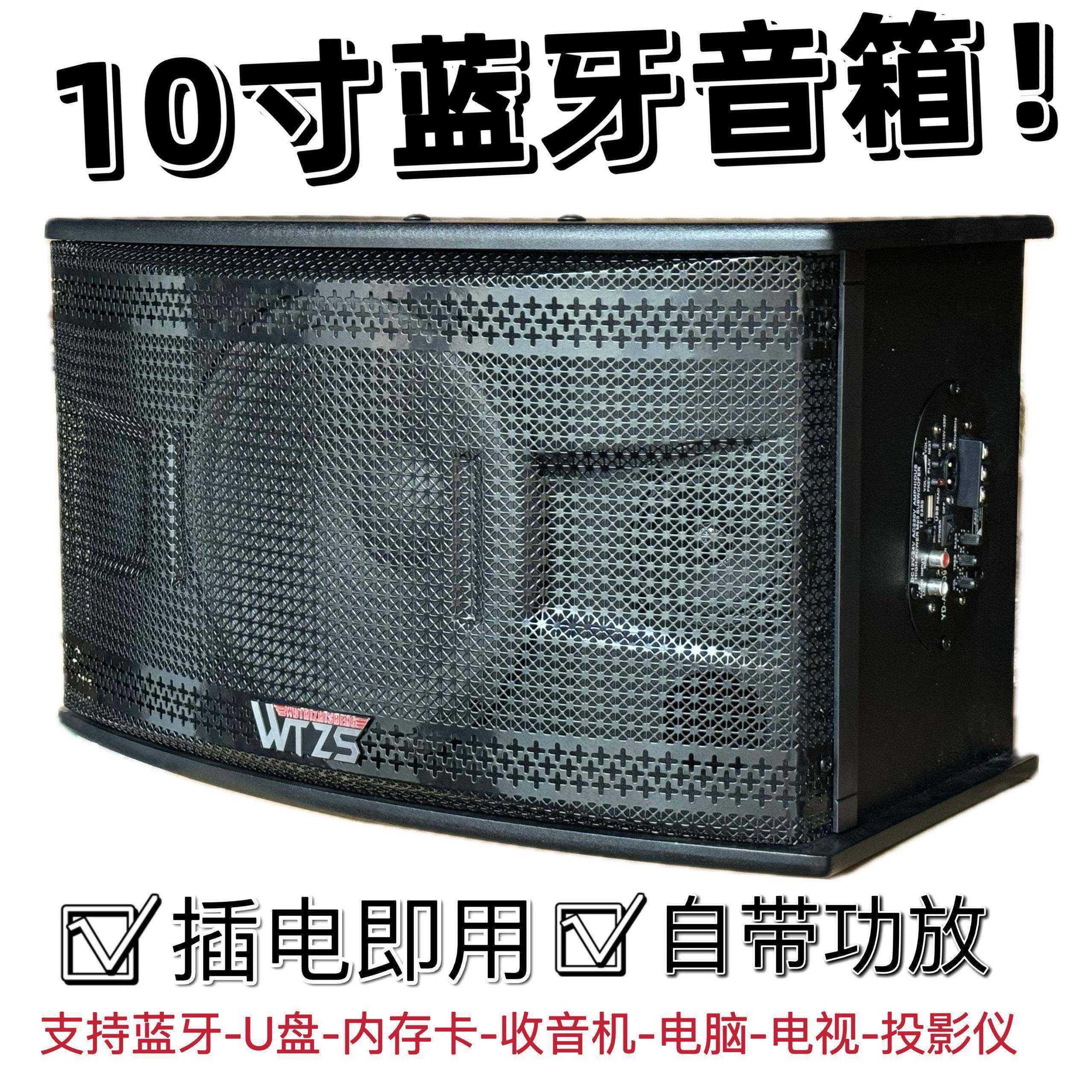 10寸有源蓝牙音响家用户外HIFI音箱KTV卡拉OK家用电脑电视会议