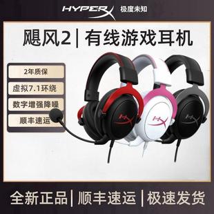 飓风2耳机头戴式 电竞电脑游戏耳麦 Cloud HyperX极度未知