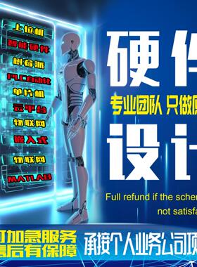 51单晶片设计stm32程序代编fpga定制c#硬件开发彷真树莓派arduino