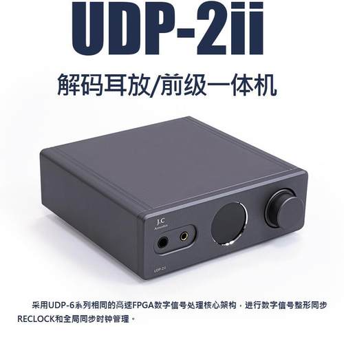 J.C Acoustics Udp-2Ii新Udp2第二代解码和放大器一体机
