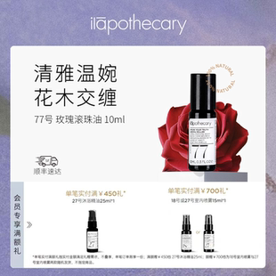 ilapothecary英草社77 27号手腕滚珠油10ml精油芳香舒缓敏感可用