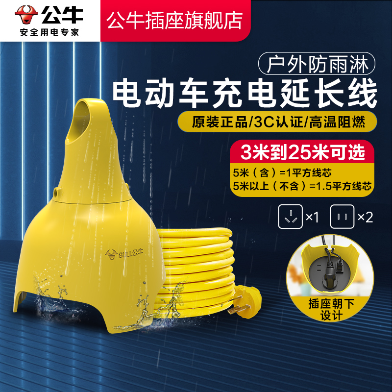 【品牌自营】公牛充电延长线