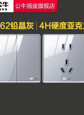 公牛开关插座面板亚克力材质开关面板usb嵌入式五孔家用暗装G62灰