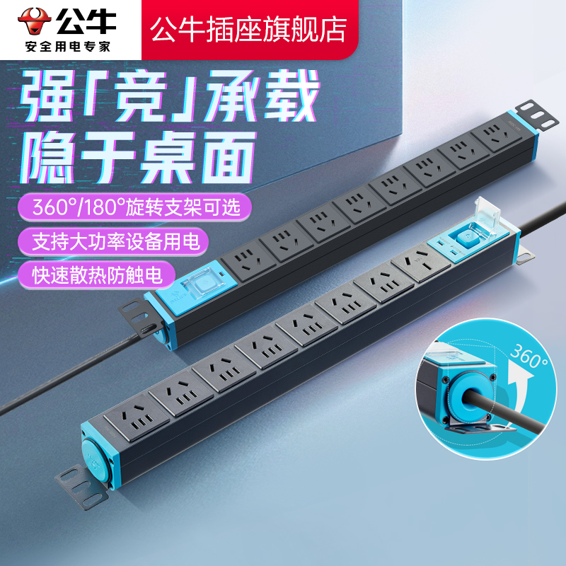 【品牌自营】公牛pdu排插