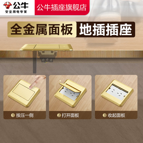 【官方正品】公牛地脚插插座