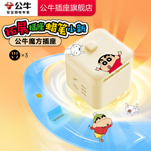 授权公牛插座官方旗舰店魔方充电排插插线板插头 正版 蜡笔小新