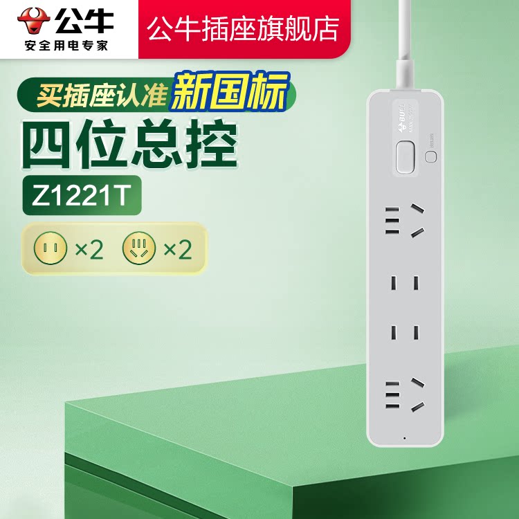 【国家3C认证】公牛新款插排图片