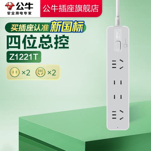 【国家3C认证】公牛新款插排