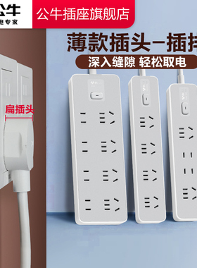 公牛扁头插排贴墙超薄插头扁平插拖线板超扁薄插座官方旗舰店正品