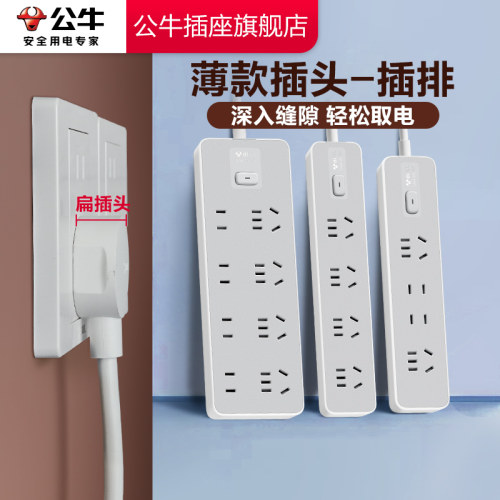 【国家3C认证】公牛升级扁插头