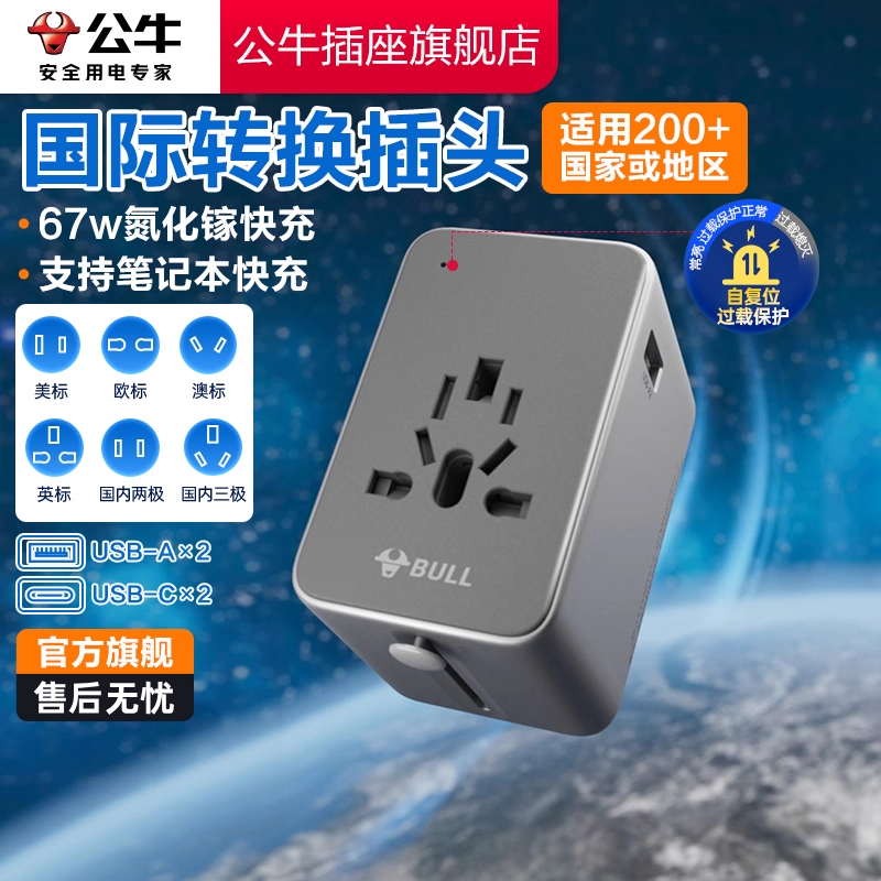 公牛转换插头插座欧洲国际插头英标多国旅行转换器出国插头电源