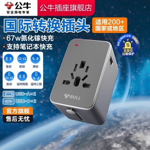 公牛转换插头插座欧洲国际插头英标多国旅行转换器出国插头电源