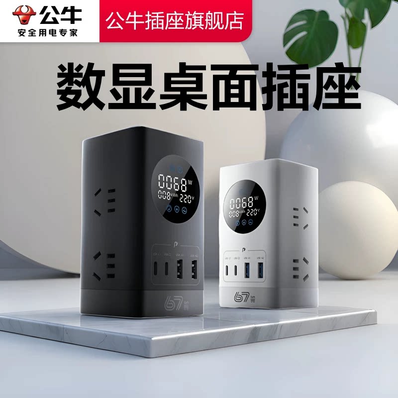 公牛官方旗舰店插座正品氮化镓USB插排小电舱公牛插座桌面充电站