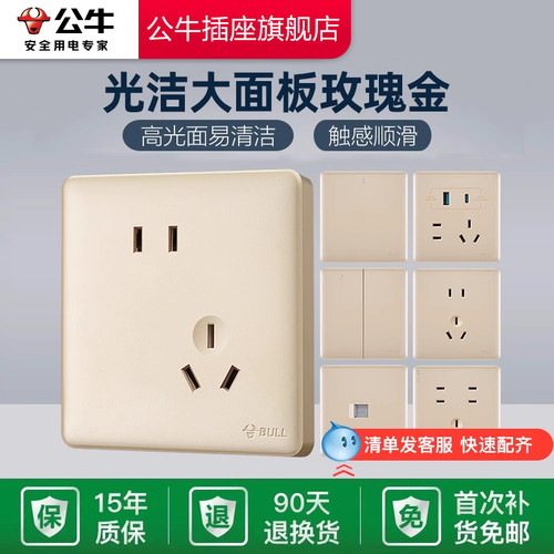 公牛墙壁电源开关G28金色
