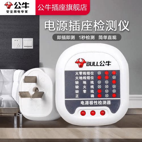 【品牌自营】公牛验电器装修验收