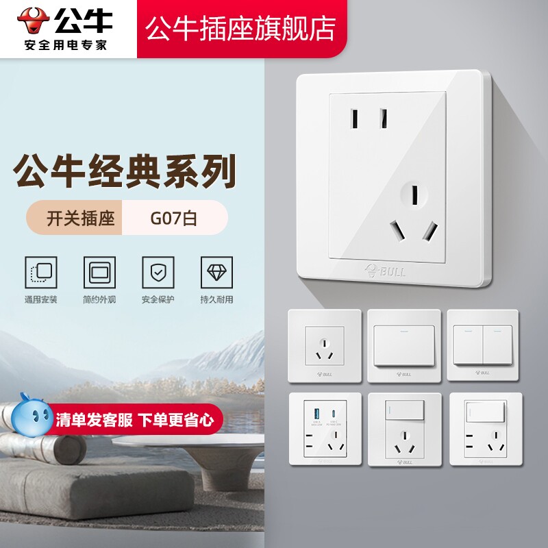 公牛正品插座官方旗舰店家用暗装五孔多孔开关插座10A面板G07白色
