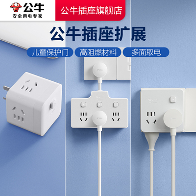 公牛插座扩展【品牌自营】